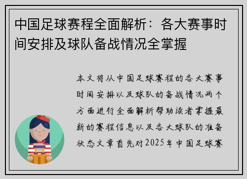 中国足球赛程全面解析：各大赛事时间安排及球队备战情况全掌握