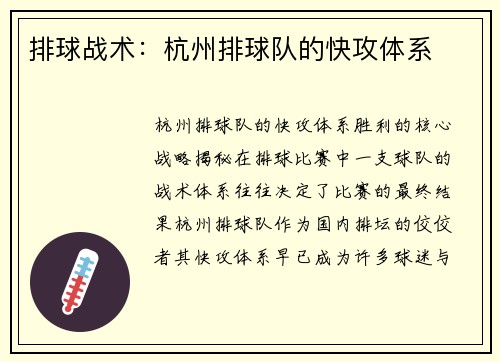 排球战术：杭州排球队的快攻体系