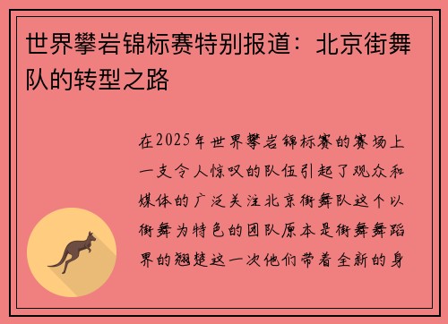 世界攀岩锦标赛特别报道：北京街舞队的转型之路