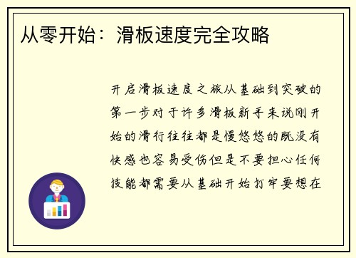 从零开始：滑板速度完全攻略