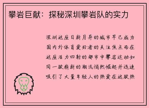 攀岩巨献：探秘深圳攀岩队的实力