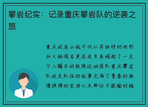 攀岩纪实：记录重庆攀岩队的逆袭之旅