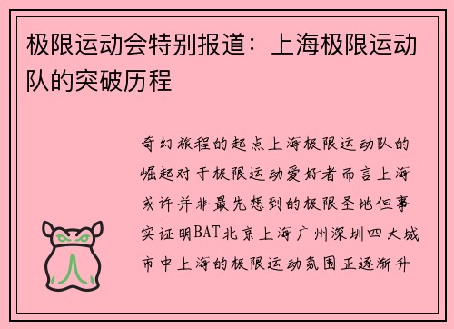 极限运动会特别报道：上海极限运动队的突破历程
