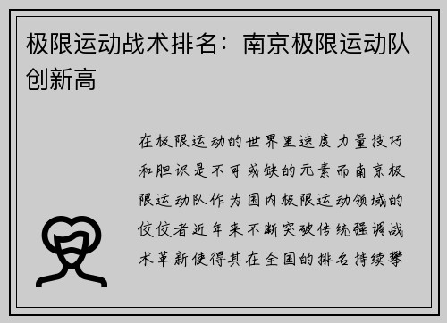 极限运动战术排名：南京极限运动队创新高
