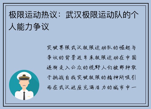 极限运动热议：武汉极限运动队的个人能力争议