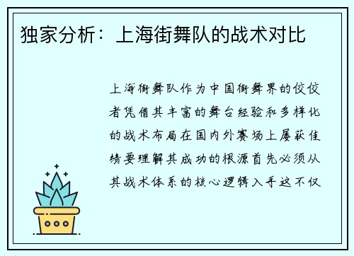 独家分析：上海街舞队的战术对比
