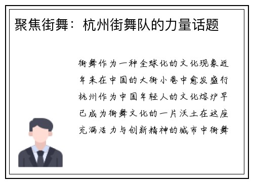 聚焦街舞：杭州街舞队的力量话题