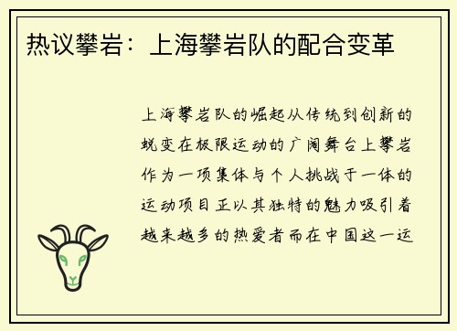 热议攀岩：上海攀岩队的配合变革