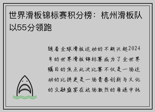 世界滑板锦标赛积分榜：杭州滑板队以55分领跑