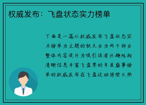权威发布：飞盘状态实力榜单