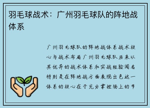 羽毛球战术：广州羽毛球队的阵地战体系