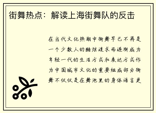 街舞热点：解读上海街舞队的反击