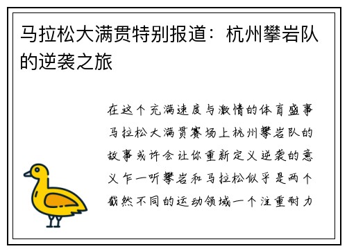 马拉松大满贯特别报道：杭州攀岩队的逆袭之旅