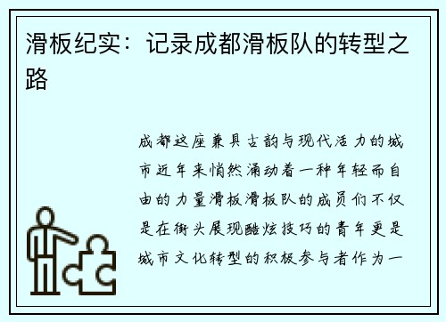 滑板纪实：记录成都滑板队的转型之路