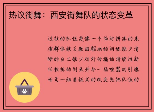 热议街舞：西安街舞队的状态变革