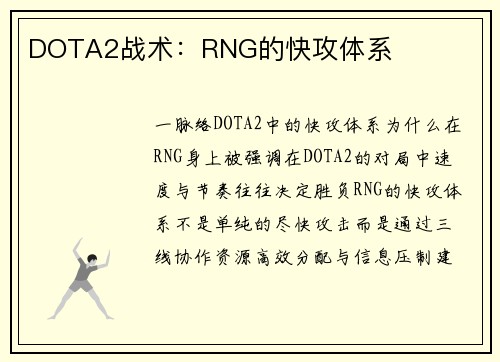 DOTA2战术：RNG的快攻体系