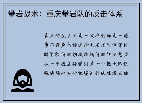 攀岩战术：重庆攀岩队的反击体系