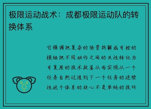 极限运动战术：成都极限运动队的转换体系