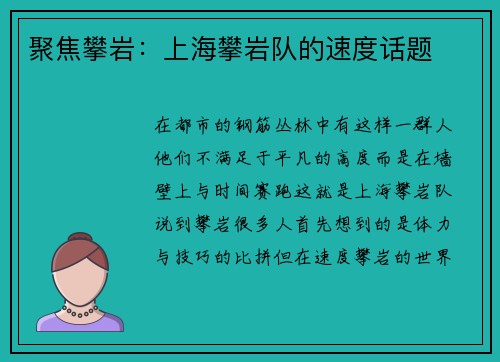 聚焦攀岩：上海攀岩队的速度话题
