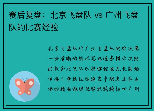 赛后复盘：北京飞盘队 vs 广州飞盘队的比赛经验