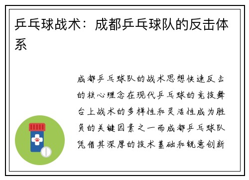 乒乓球战术：成都乒乓球队的反击体系